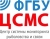ФГБУ ЦСМС